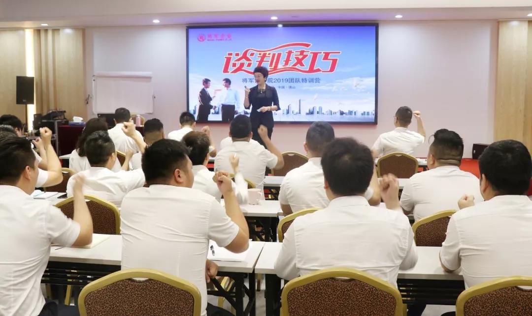 將軍商學院2019《談判技巧》團隊特訓營成功舉辦！