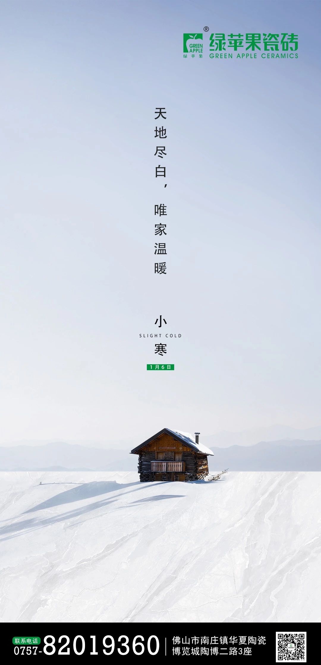 天地盡白，唯家溫馨